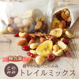 送料無料 健やかこのみみ<strong>トレイルミックス</strong> 320g(32g(個包装込)×10袋 または20g(個包装込)×各8袋) ナッツ ピーカンナッツ アーモンド マカダミアナッツ カシューナッツ クランベリー バナナチップス 小分け 個包装 無塩 小袋 健康 美容 おつまみ 日本製 ギフト おやつ