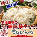 本場讃岐の包丁細切り純生讃岐うどん6人前断然美味い純生麺で、細麺！1人前あたり20%増量中♪なんと今なら79％OFF！ゆうメールでの配送本場讃岐の包丁細切り純生讃岐うどん うどん選手権入賞 グルメ甲子園決勝に出場