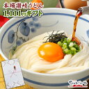 【送料無料】1111円ギフト 本場讃岐うどん 半生麺 6人前...
