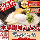 累計130,000個突破！！いまだけ価格なのでお急ぎください！【訳あり】半生讃岐うどん1000g規格外ですが味は本場さぬきうどんしかも【送料無料】ポスト投函便での配送(代金引換-後払い不可・着日指定不可)