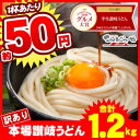 【グルメ大賞受賞】今だけ200g増量!【訳あり】半生讃岐うど...