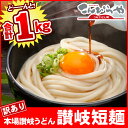 【訳あり】【讃岐短麺】半生讃岐うどん 1000g 規格外です...