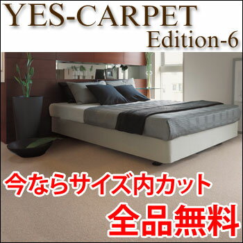 カーペット YESカーペット ニューワーゲン 95cm×382cm 廊下敷きサイズ 送料無料