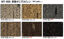 【全国送料無料】 サンゲツ タイルカーペット NT-450 【RCP】