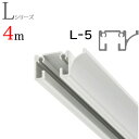 ピクチャーレール L-5(L5) 4m 正面付けセット フック2個付き ホワイト TOSO トーソー