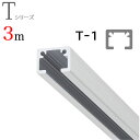 ピクチャーレール T-1(T1) 3m 正面付けセット フック2個付き ホワイト TOSO トーソー