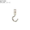 KSPピクチャーレール専用 フックS