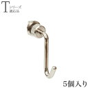 フックP(正面付け用) ピクチャーレール用 汎用タイプ(固定式 後入れタイプ)シルバー 耐荷重30kg 5個入り