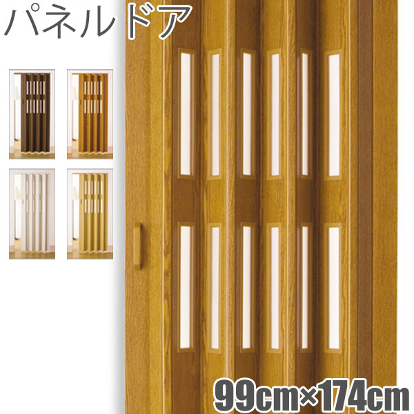 【送料無料】アコーディオンドア 窓付きき （パネルドア） クレア 既製サイズ 幅99cm×…...:konpo:10021089