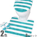 クレージュ フレシュ ふたカバー トイレマット スリッパ 3点セット ACクレージュ