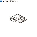 カーテンレール ガレア 部品 リングストッパー 2コ入り タチカワ