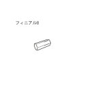 タチカワ カーテンレール ミヤビ用 部品 フィニアルB 1コ