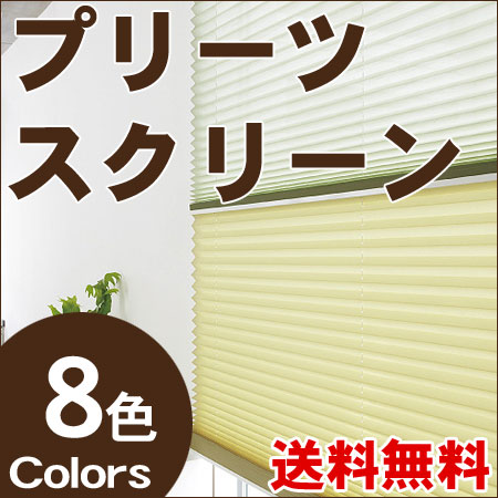 プリーツスクリーン TOSO プリーツスクリーン コルト しおり25 ドラムツイン 幅121〜160cm×丈30〜60cm