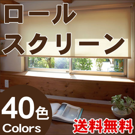 ロールスクリーン ロールカーテン TOSO ロールスクリーン コルト ウォッシャブル 幅161〜200cm×丈10〜80cm