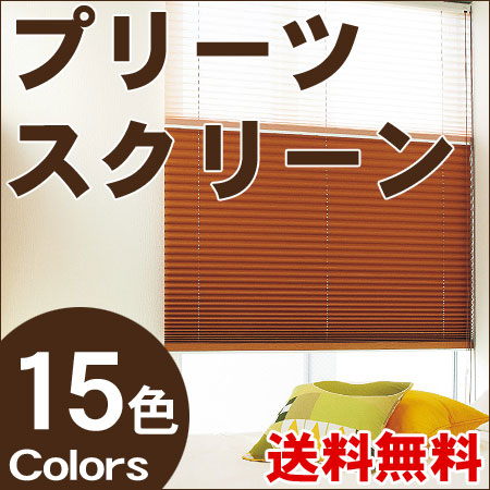 遮光 プリーツスクリーン TOSO 遮光プリーツスクリーン コルトシークル しおり25 ドラム式 幅81〜120cm×丈100〜140cm