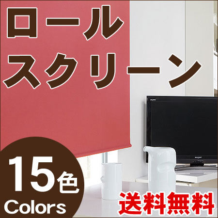 遮光 ロールスクリーン ロールカーテン TOSO 遮光ロールスクリーン コルトシークル ウォッシャブル 幅81〜120cm×丈241〜280cm遮光 ロールスクリーン COLTシークル ウォッシャブル 寝室にも最適な15色 しっかりと遮光してくる遮光ロールスクリーン オーダーロールスクリーンが大幅割引