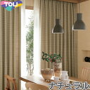 東リ オーダーカーテン フフル TKF10012 ナチュラル カーテン ソフトプリーツ加工(SL) 2倍ヒダ 幅376~450cm×丈221~240cm