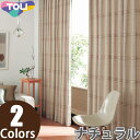 東リ オーダーカーテン フフル TKF10022〜TKF10023 ナチュラル カーテン フラット縫製 幅272〜417cm×丈181〜200cm