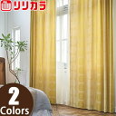 リリカラ オーダーカーテン SALA カジュアル LS62047~LS62048 salvia(サルビア) みずうみ レギュラー縫製 2倍ヒダ 幅30~67cm×丈141~160cm