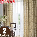 リリカラ オーダーカーテン SALA クラシック LS62100〜LS62101 レギュラー縫製 1.5倍ヒダ 幅501〜600cm×丈221〜240cm