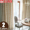 オーダーカーテン エレガンス カーテン リリカラ SALA LS62121〜LS62122 レギュラー縫製 1.5倍ヒダ 幅201〜266cm×丈181〜200cm
