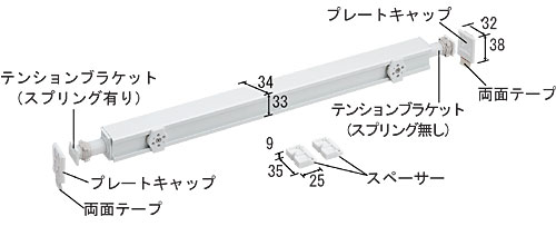 TOSOロールスクリーン　テンションバー　90cm〜120cm