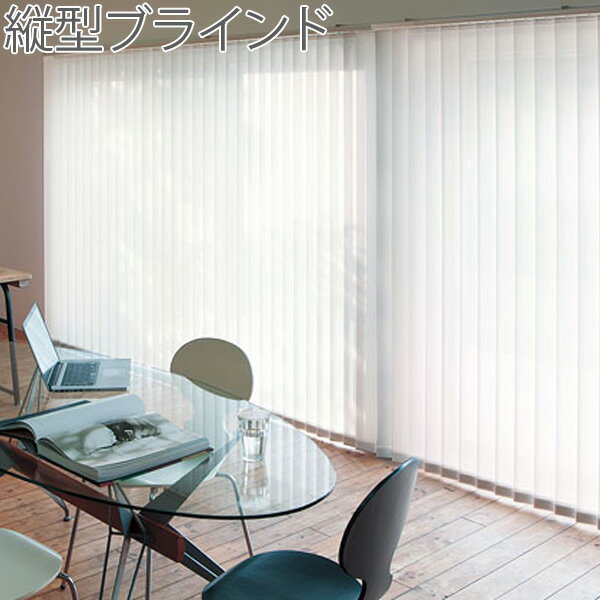 ニトリ バーチカルブラインドのおすすめ商品とおしゃれな実例 ニトリ バーチカルブラインドのおすすめ商品とおしゃれな実例