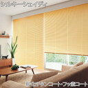タチカワ ブラインド シルキーシェイディ 酸化チタンコート・フッ素コート スラット幅25mm 幅201~220cm×丈81~100cm迄