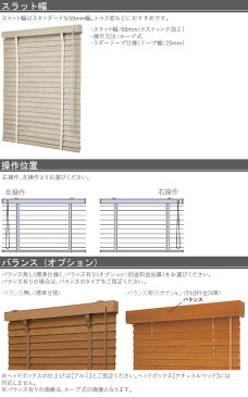 木製ブラインド タチカワ フォレティアタッチ50R ラスティング加工 幅121cm〜140cm×丈141cm〜160cm ラダーテープ仕様