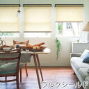 タチカワ ロールスクリーン ラルクシールド rs7027 コトリ 標準タイプ 幅50〜80cm×丈161〜200cm