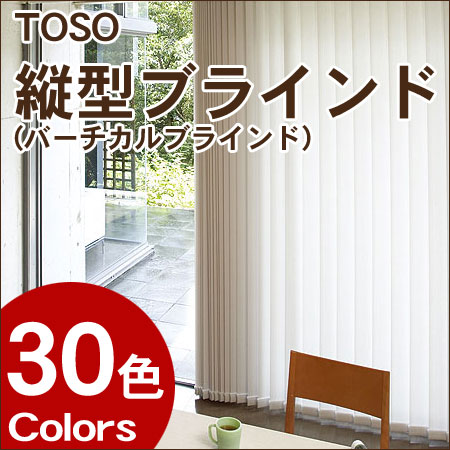 TOSO 縦型ブラインド (バーチカルブラインド) デュアルシーズ アクア 羽幅100mm 幅121〜160cm×丈101〜140cmTOSO タテ型ブラインド (バーチカルブラインド) デュアルシーズ アクア 羽幅100mm 幅121〜160cm×丈101〜140cm