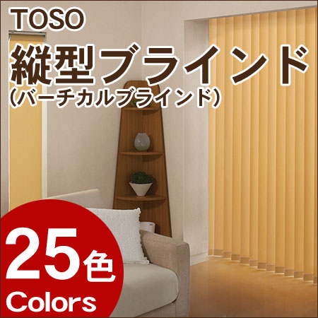 TOSO 縦型ブラインド (バーチカルブラインド) デュアルシーズ セレト 羽幅80mm 幅281〜320cm×丈221〜260cm