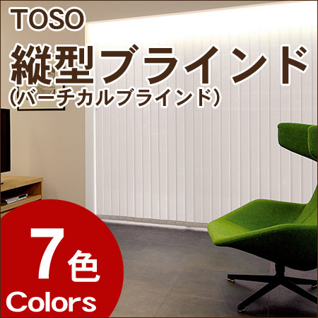 TOSO 縦型ブラインド (バーチカルブラインド) デュアルシーズ アルディ 羽幅100mm 幅361〜400cm×丈50〜100cm