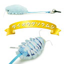 スマホ・メガネをお掃除!深海魚クリーナー「ダイオウグソクムシ」【定形外なら送料260円♪】栄商会≪KTM≫