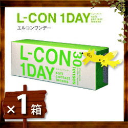 【20ポイント付】エルコンワンデー老舗メーカーの技が冴える、一日使い捨てレンズの優良品【lcon】