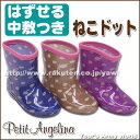 プチアンジェリーナ Petit Angelina ★子供用 お花柄 レインシューズ ★ねこドット ★ ネコドット