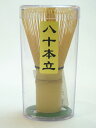 茶道道具 茶筅【茶筅80本立】【茶筅100本立】お抹茶 茶道 グリーンティー 薄茶 濃茶 茶せん【当店の人気茶筅】