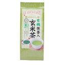 有機抹茶入り玄米茶 150g 茶葉 有機緑茶 国産原料 ハラル認証 お茶