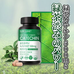 【緑茶カテキン500mg】激やせ <strong>強力</strong> ダイエットサプリ ダイエット 海外 緑茶 サプリ お腹周り ダイエットサプリ カテキン減脂 体重 韓国コスメ 韓国 ダイエットサプリ 韓国 ダイエットサプリ 韓国ダイエット