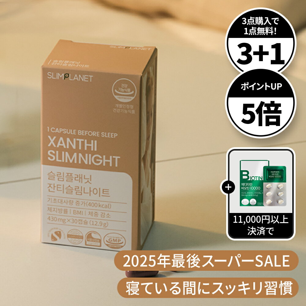 【3個買うと＋1個】【最大1500円OFF】【ザンシスリムナイト】 ダイエット成分5種 カロリー消費！サプリメント わかめエキス ザクロエキス クロロゲン酸 グリーンコーヒー ビン トウモロコシヒゲエキス カボチャエキス セントジョーンズワートエキス GABA レモンバーム