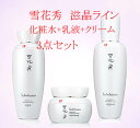 【韓国コスメ┃スキンケア┃ 雪花秀 / ソルファス┃送料無料】滋晶水 &滋晶水液 &滋晶美白クリーム3点セット( スキンケア 基礎化粧品 )