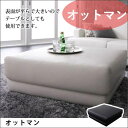 【送料無料】オットマン/ ソファ ソファー アームチェア 椅子 いす チェア ソファチェア 足載せ台 ローソファ 肘置き 組み合わせ自由 レザー