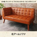 【送料無料】【2人掛け】【右・片肘掛け】ソファ(単品)【ヴィンテージ風】/ソファ ソファー Sofa 二人掛けソファ 二人掛け 2人掛け ふたり掛け 2P リビング おしゃれ シンプル デザイナーズ かわいい