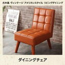 【送料無料】【1人掛け】【肘掛けなし】ソファ(単品)【ヴィンテージ風】/ソファ ソファー Sofa 一人掛けソファ 一人掛け 1人掛け ひとり掛け 1P リビング おしゃれ シンプル デザイナーズ かわいい