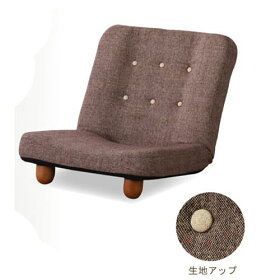 コンパクトフロアチェア/SMARTリクライニング機能付き脚付き座椅子フロアソファ座いすナチュラルシンプル北欧1人掛けフロアソファローソファ