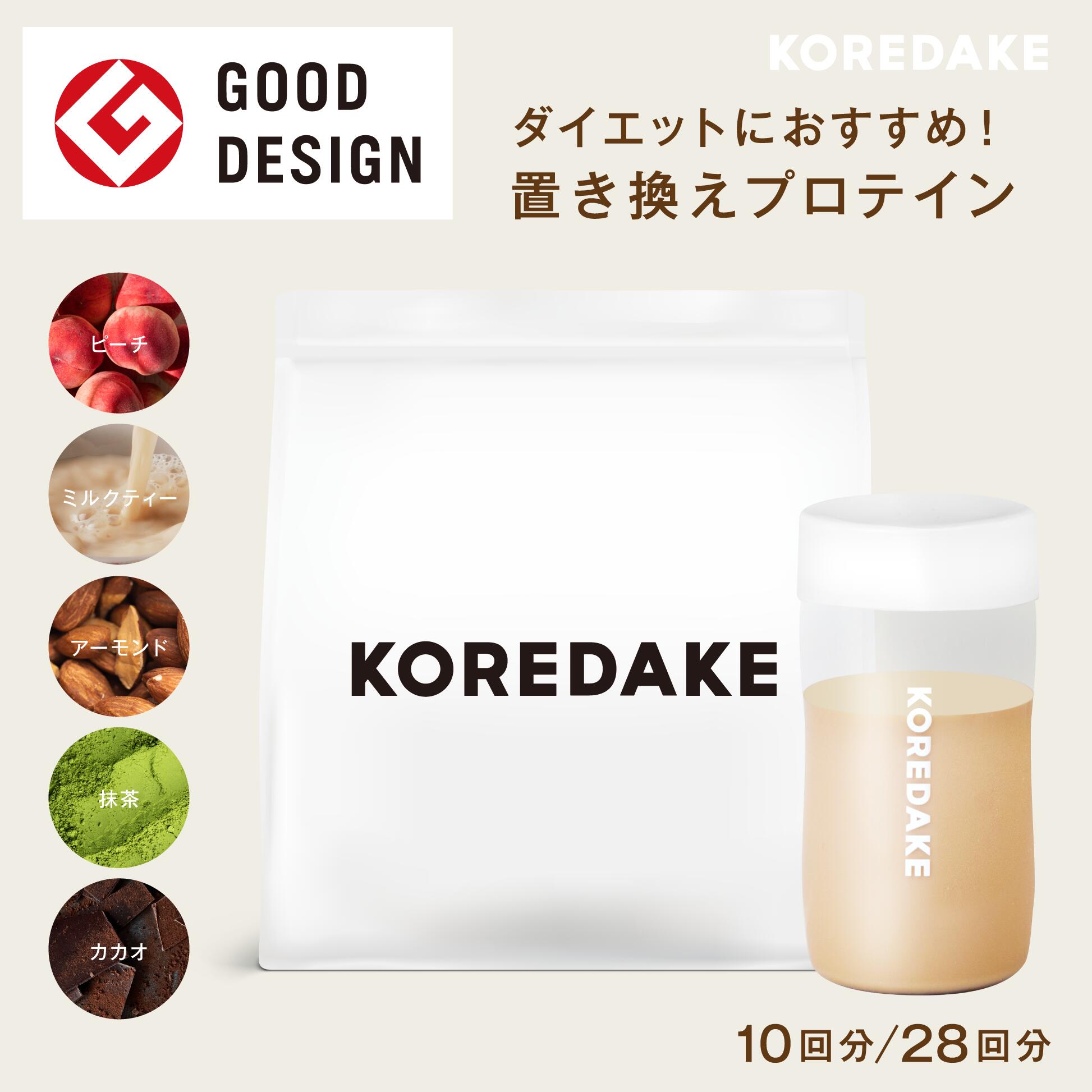 【18日限定ポイント10倍】置き換えプロテイン KOREDAKE｜ダイエット 完全栄養食 プロテイン <strong>ソイプロテイン</strong> 置き換え ダイエット 植物性 無添加 グルテンフリー 砂糖不使用 <strong>人工甘味料不使用</strong> 国産 美味しい 美容 低糖質 低カロリー ダイエット