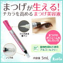 【まつげ美容液】生やすタイプ ヒルコス アイゾーン革命5mL...