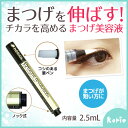 ヒルコス アイゾーンレボリューション 2.5mL 【メール便可】 【helcos】【まつげエクステ】【美容液】【マツエク】【まつげ美容液】