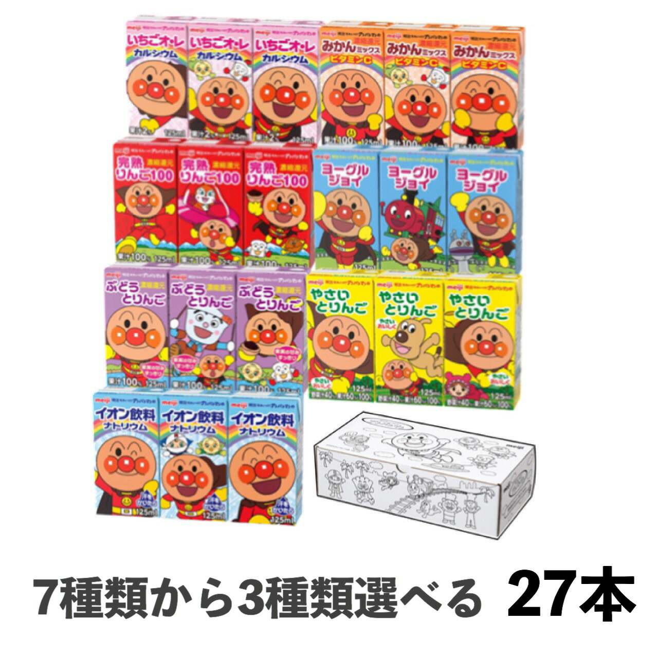 明治　アンパンマン紙パックジュース選べる3種類（9本×3種）計27本　meiji 送料無料　ドリンク　紙パック　やさい　りんご　みかん　ヨーグルジョイ　いちご　ぶどう　ジュース　こども　詰め合わせ　パック　プレゼント　誕プレ　おもちゃ箱　クリスマス　パーティー