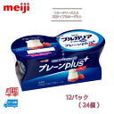 明治 明治ブルガリアヨーグルトLB81プレーンplus いちご 70g×2 12パック(24個) クール便 健康 乳酸菌 乳飲料 乳製品 送料無料 ヨーグルト ブルガリア